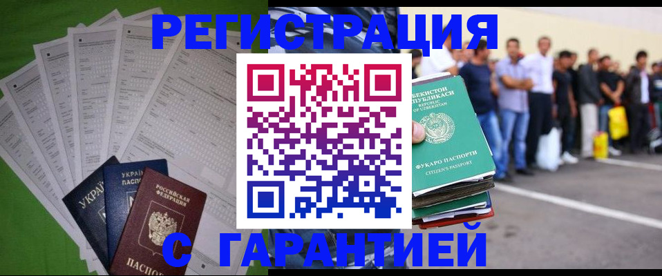 прописка в Читинской области