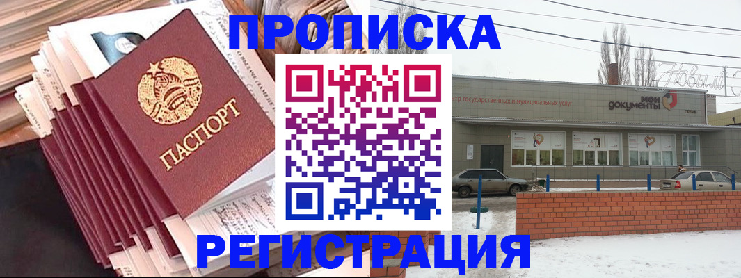 временная регистрация для школы в Читинской области